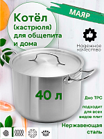 Котел 45л МАЯР ОБЩЕПИТ ТРС НЕРЖ ЦЕЛЬНОТЯНУТАЯ ВЭ-45ОБЩ