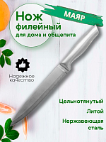 Нож 34см литой НЕРЖ филейный 2HNZ-02