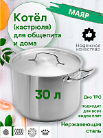 Котел 35л МАЯР ОБЩЕПИТ ТРС НЕРЖ ЦЕЛЬНОТЯНУТАЯ ВЭ-35ОБЩ