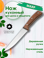 Нож 28,5см кухонный с деревянньй ручкой СПЕЦИАЛЬНЫЙ 40HOH