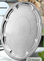 Поднос овальный 45,5*34*2 НЕРЖ арт.7530