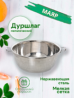 Дуршлаг 20см 1,5л МАЯР ВСРФ НЕРЖ на ножках с ручками на клепках без спаек, в-10см YK-8А (50)